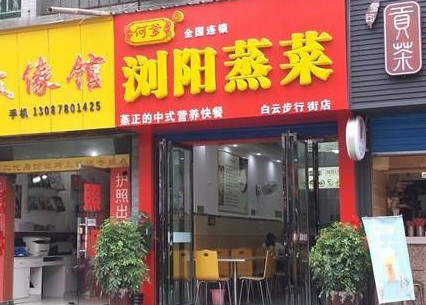 何爹浏阳蒸菜加盟